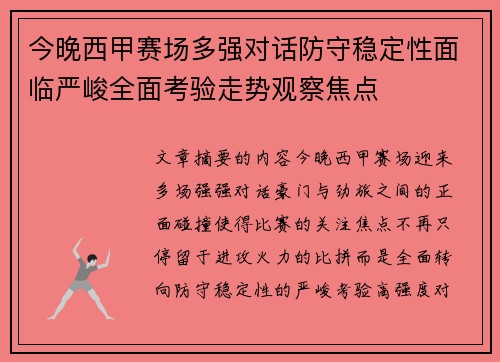 今晚西甲赛场多强对话防守稳定性面临严峻全面考验走势观察焦点