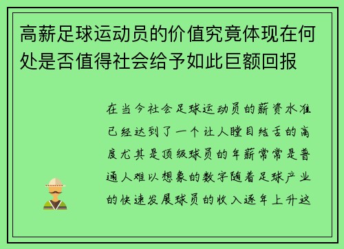 高薪足球运动员的价值究竟体现在何处是否值得社会给予如此巨额回报