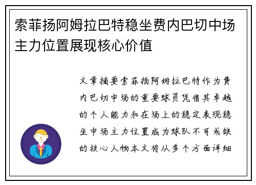 索菲扬阿姆拉巴特稳坐费内巴切中场主力位置展现核心价值