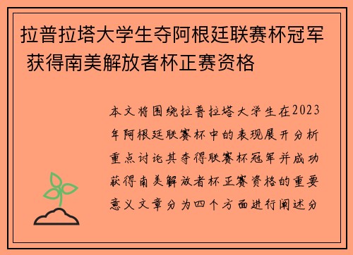 拉普拉塔大学生夺阿根廷联赛杯冠军 获得南美解放者杯正赛资格
