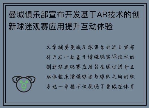 曼城俱乐部宣布开发基于AR技术的创新球迷观赛应用提升互动体验