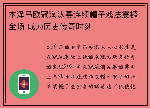 本泽马欧冠淘汰赛连续帽子戏法震撼全场 成为历史传奇时刻