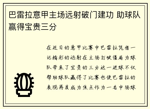 巴雷拉意甲主场远射破门建功 助球队赢得宝贵三分