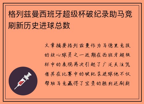 格列兹曼西班牙超级杯破纪录助马竞刷新历史进球总数 格列兹曼西班牙超级杯破纪录助马竞刷新历史进球总数